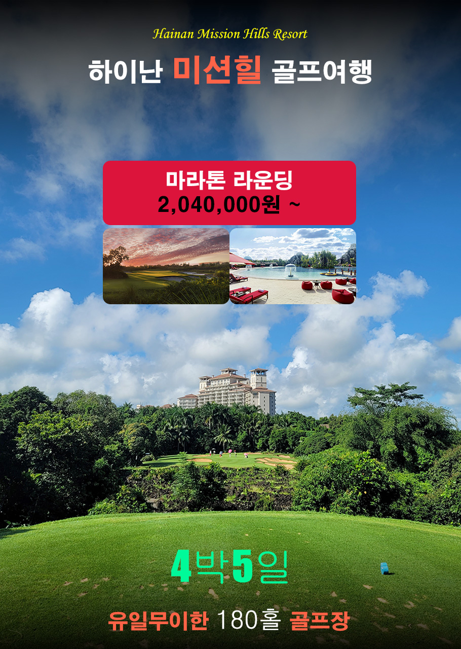 Hainan Mission Hills Golf Resort_1_5D.jpg