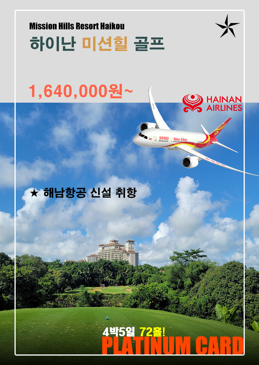 Hainan Mission Hills Resort Golf Tour_1_new_5D.jpg