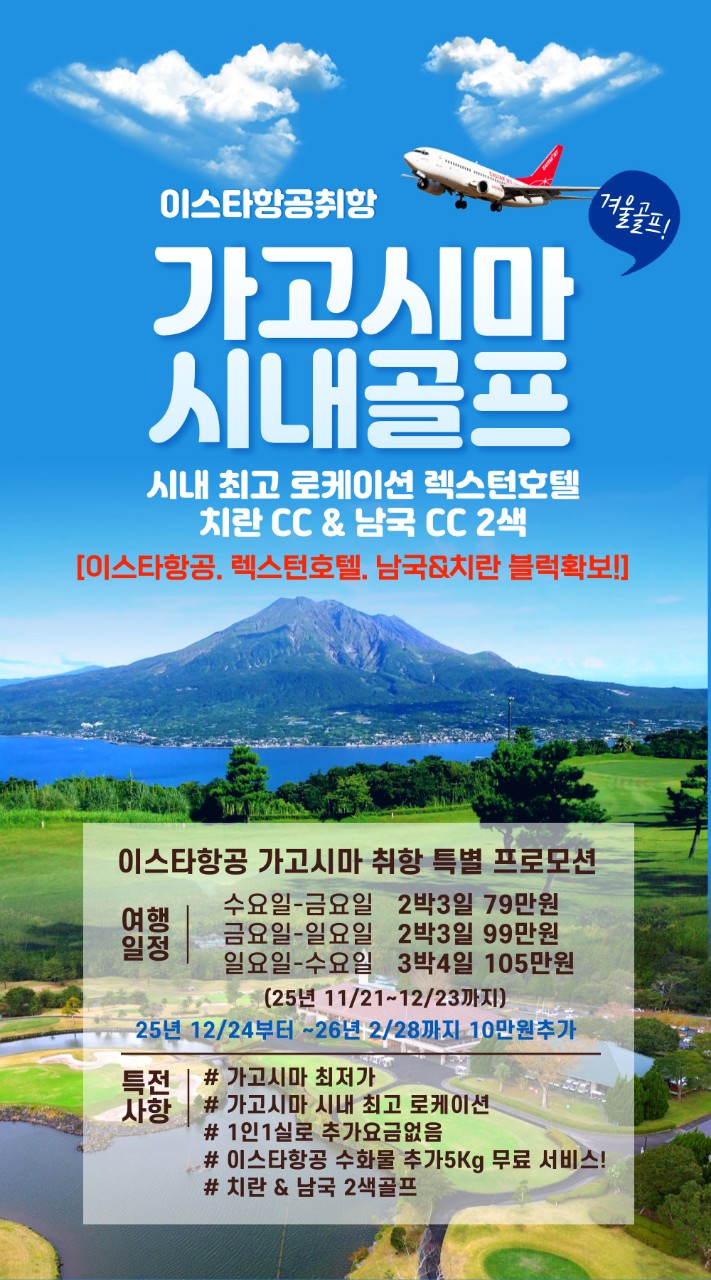 가고시마 렉스턴 호텔 2색 골프텨앻 POST.jpg