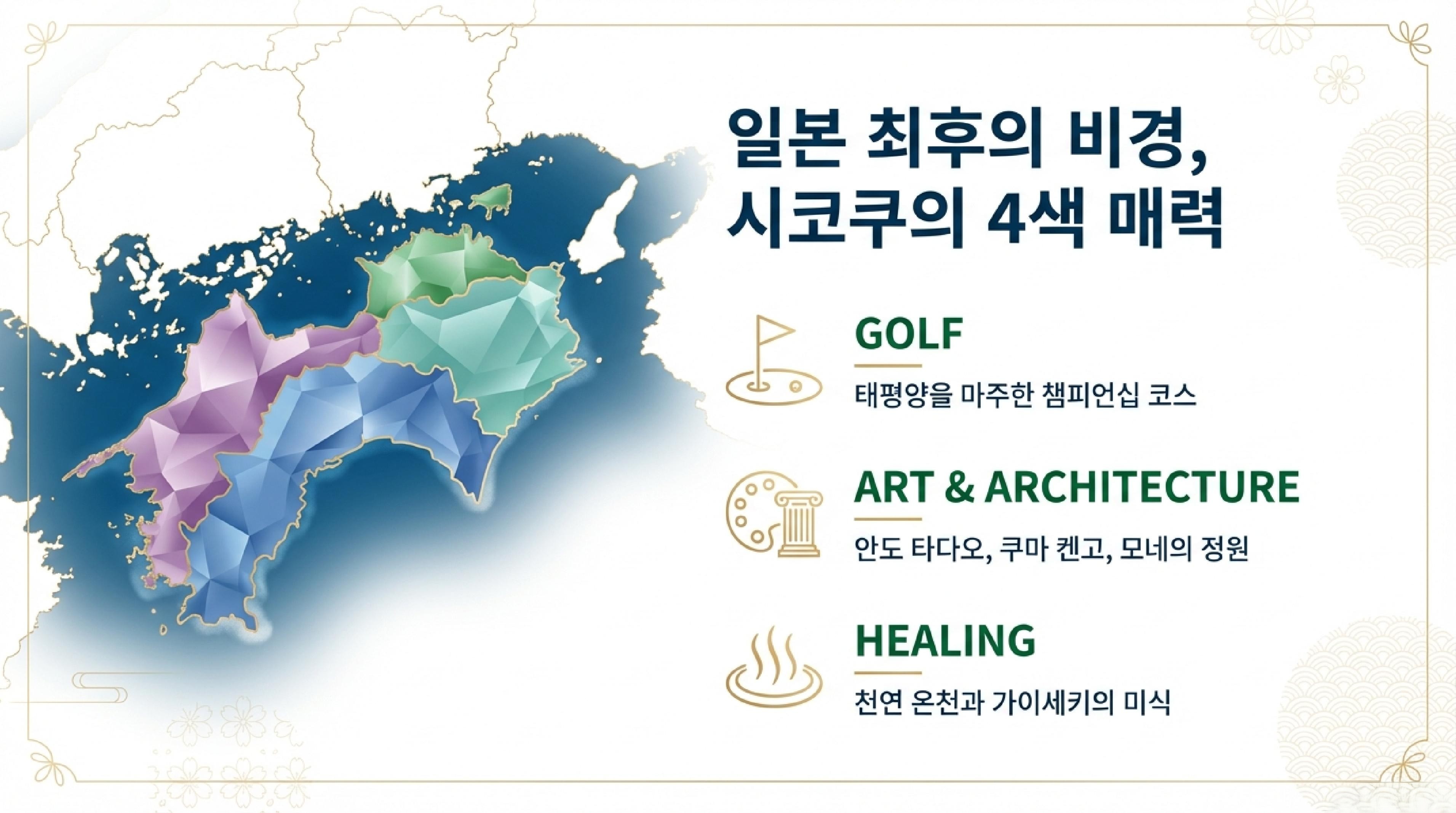 Shikoku_Golf_Art_Healing Tour Iteanary_1-1.jpg