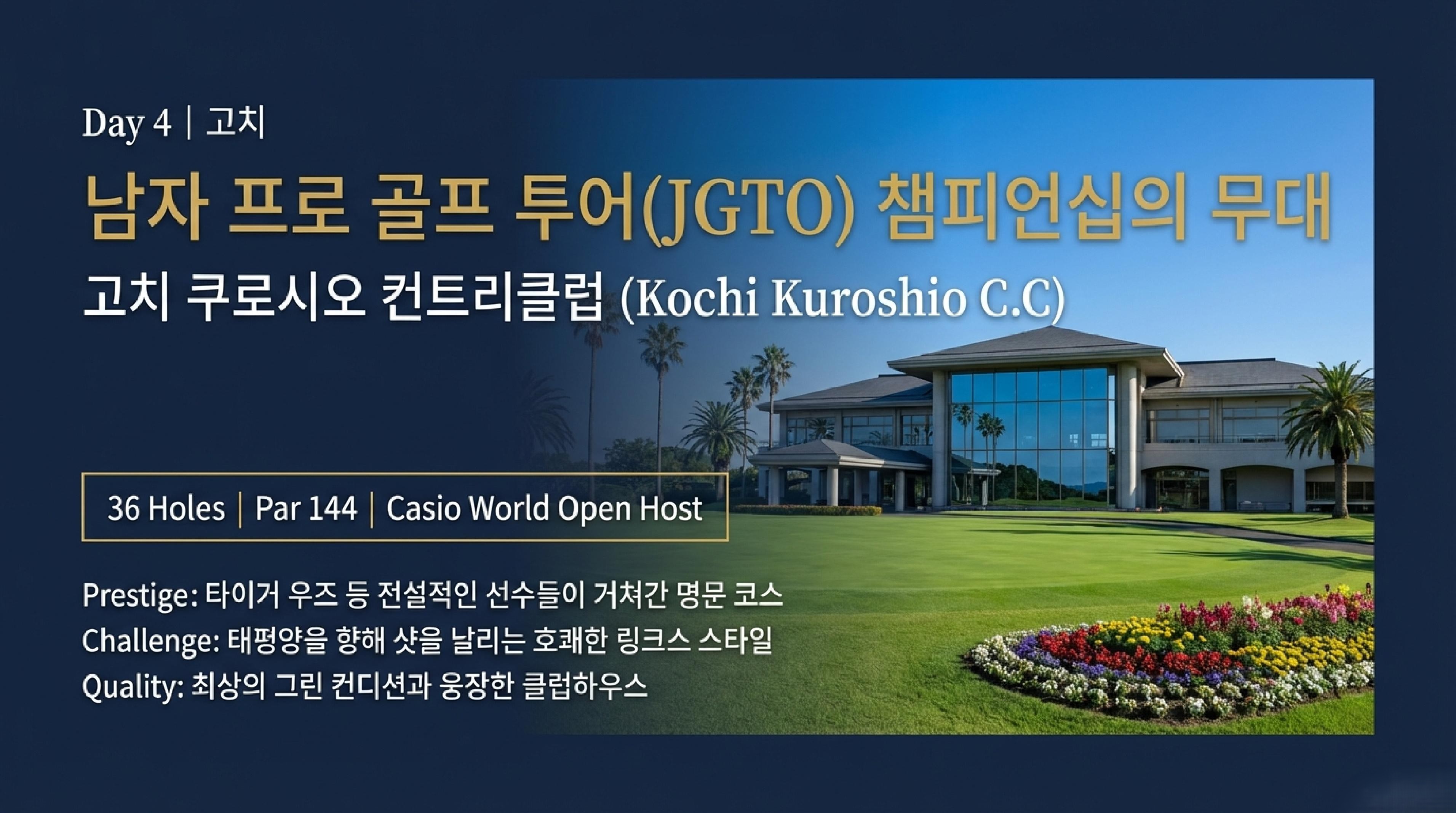 Shikoku_Golf_Art_Healing Tour Iteanary_10.jpg