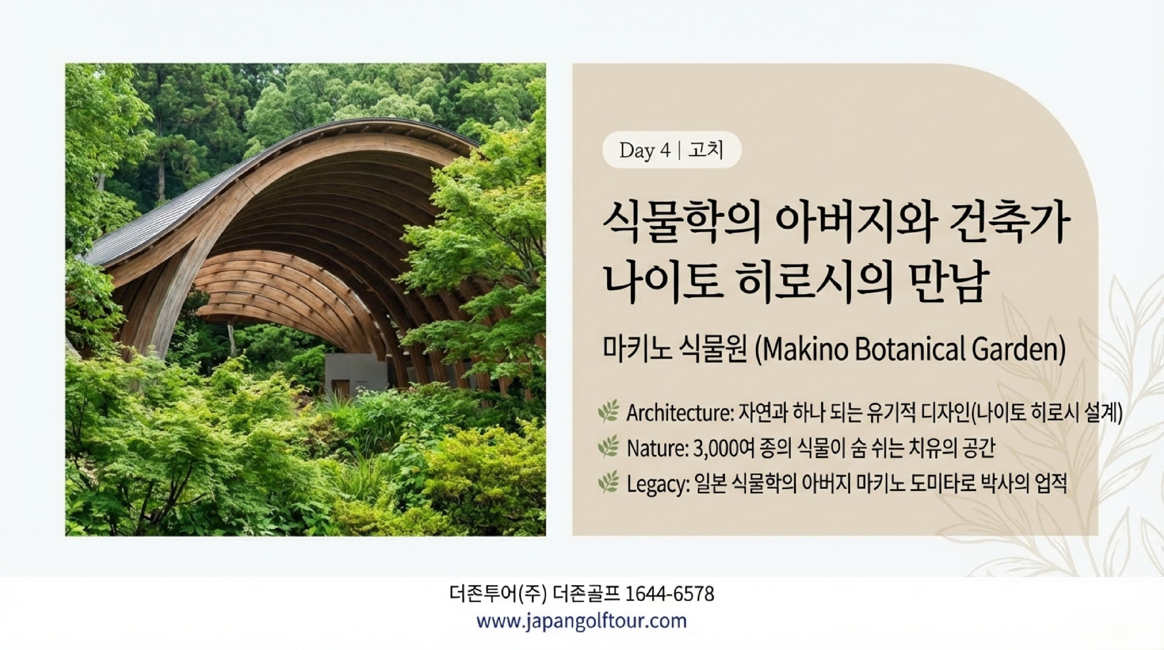 Shikoku_Golf_Art_Healing Tour Iteanary_11.jpg