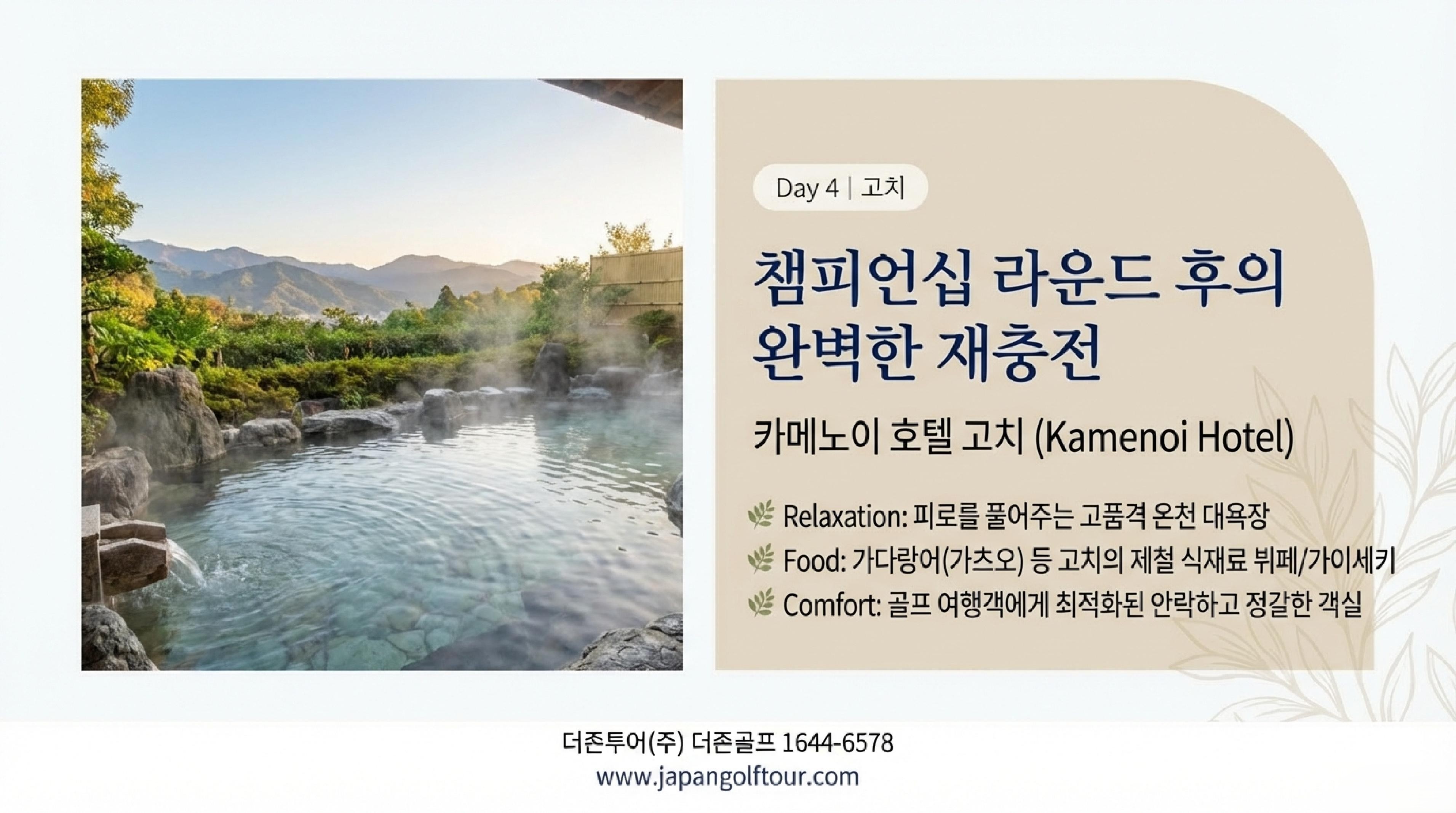 Shikoku_Golf_Art_Healing Tour Iteanary_12.jpg