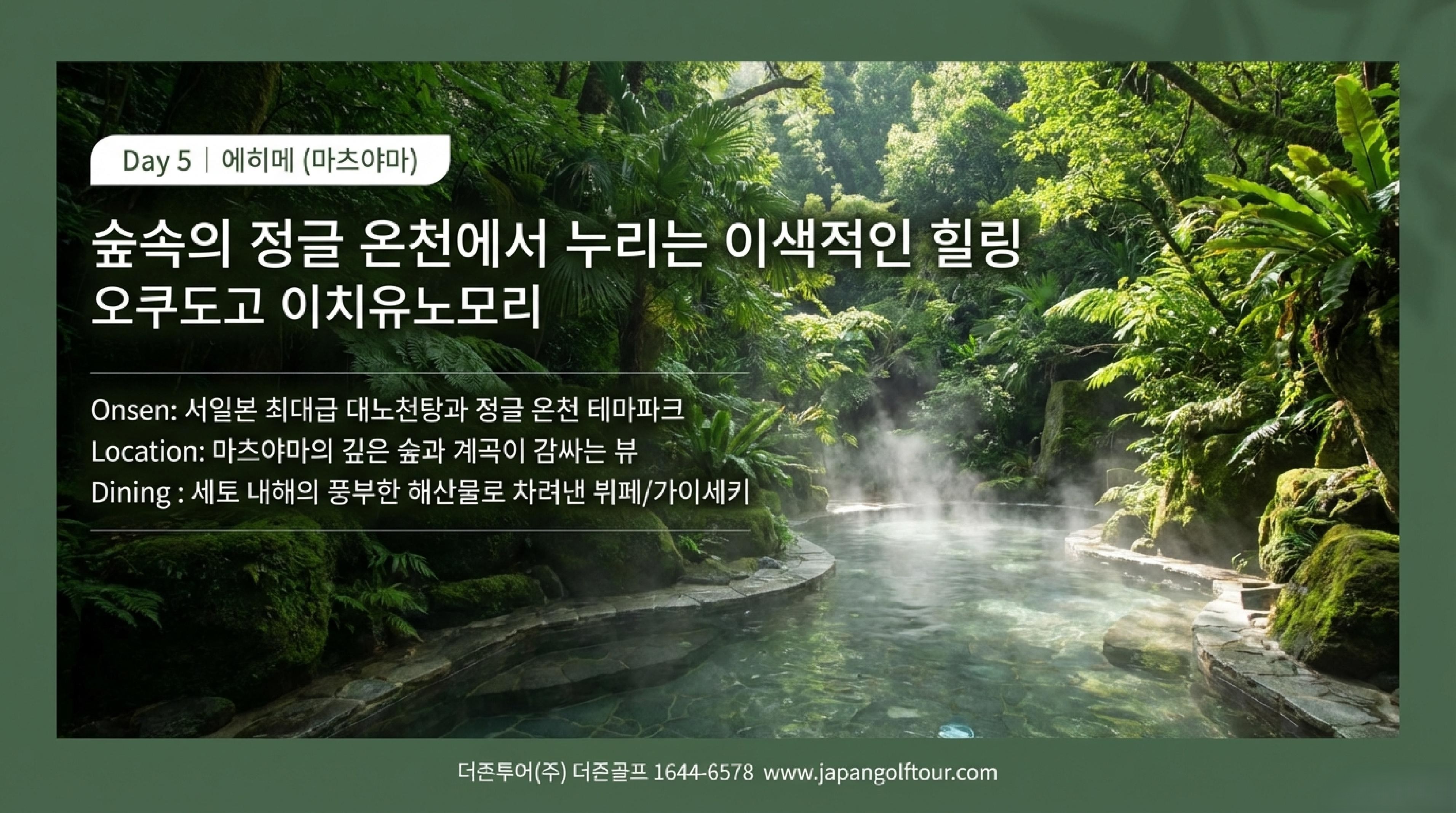 Shikoku_Golf_Art_Healing Tour Iteanary_14.jpg