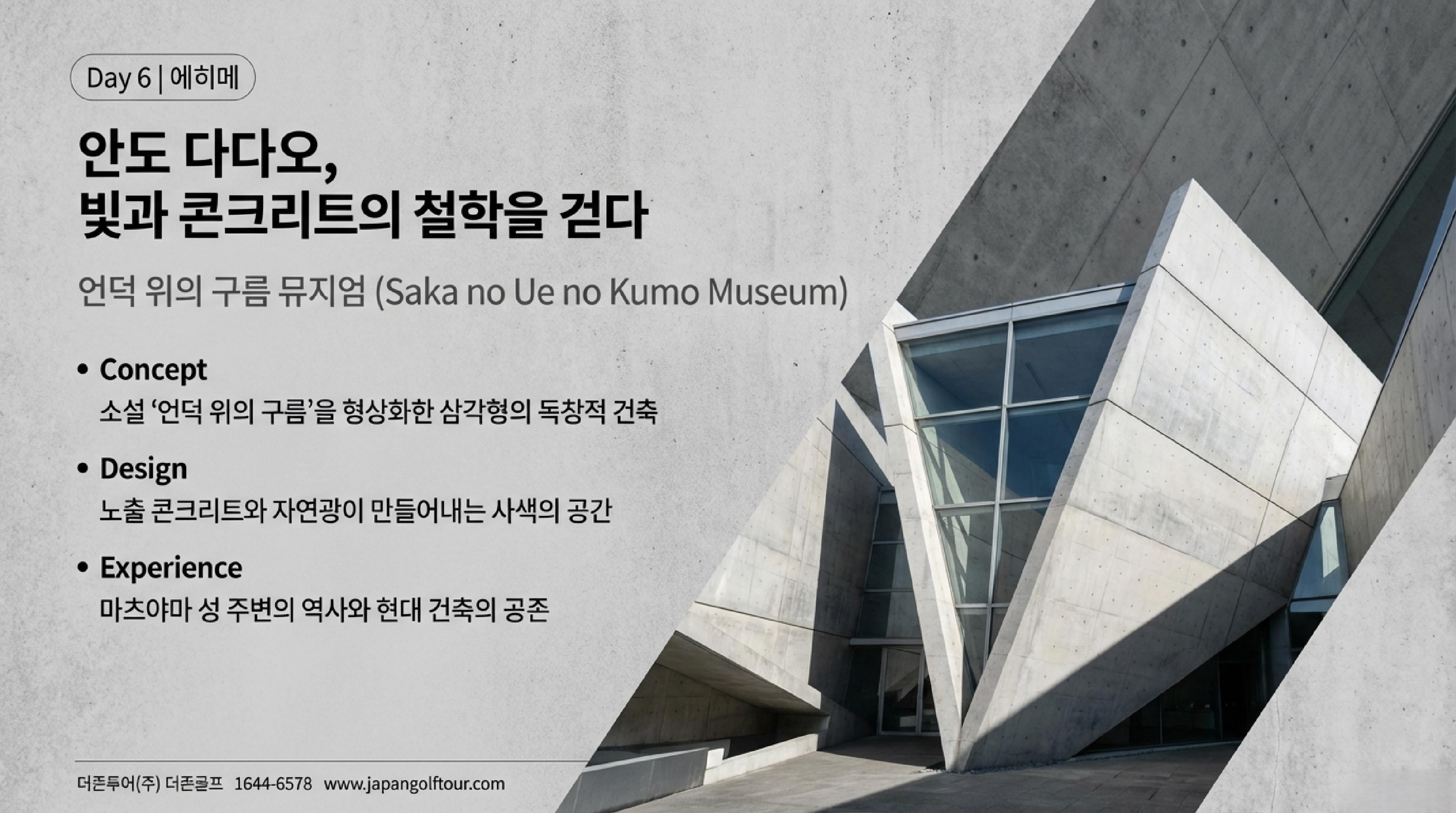 Shikoku_Golf_Art_Healing Tour Iteanary_15.jpg