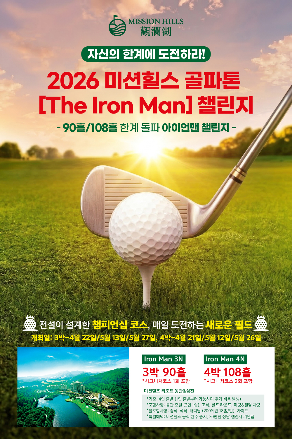 심천미션힐스 마라톤.jpg